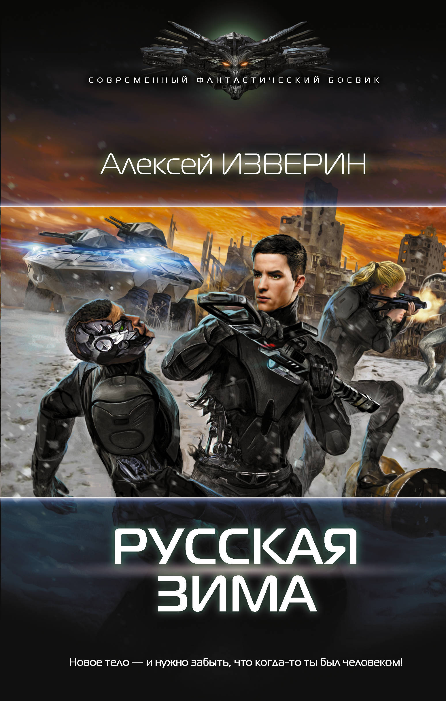 Аудиокниги фантастические боевики. Книги фантастика. Обложки книг Боевая фантастика. Современный фантастический боевик. Книги жанра фантастика.