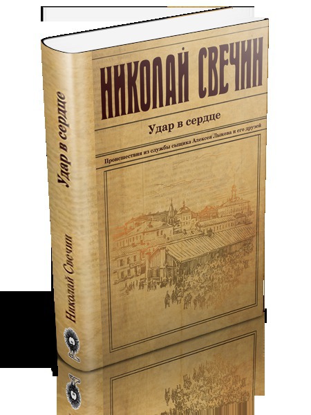 Свечин книги слушать