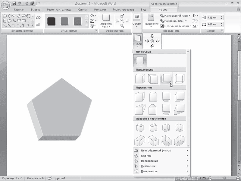 Как вставить фигуру в ворде. Объемные фигуры в Ворде.